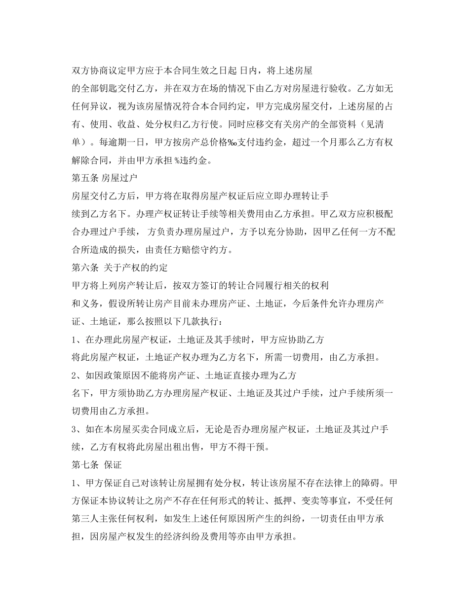 2023年房屋买卖协议书2.docx_第3页