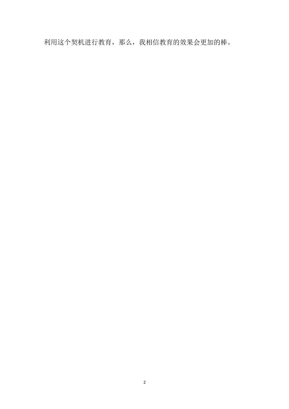 中班下学期教育随笔《抓住螳螂给我们的兴趣》.doc_第2页