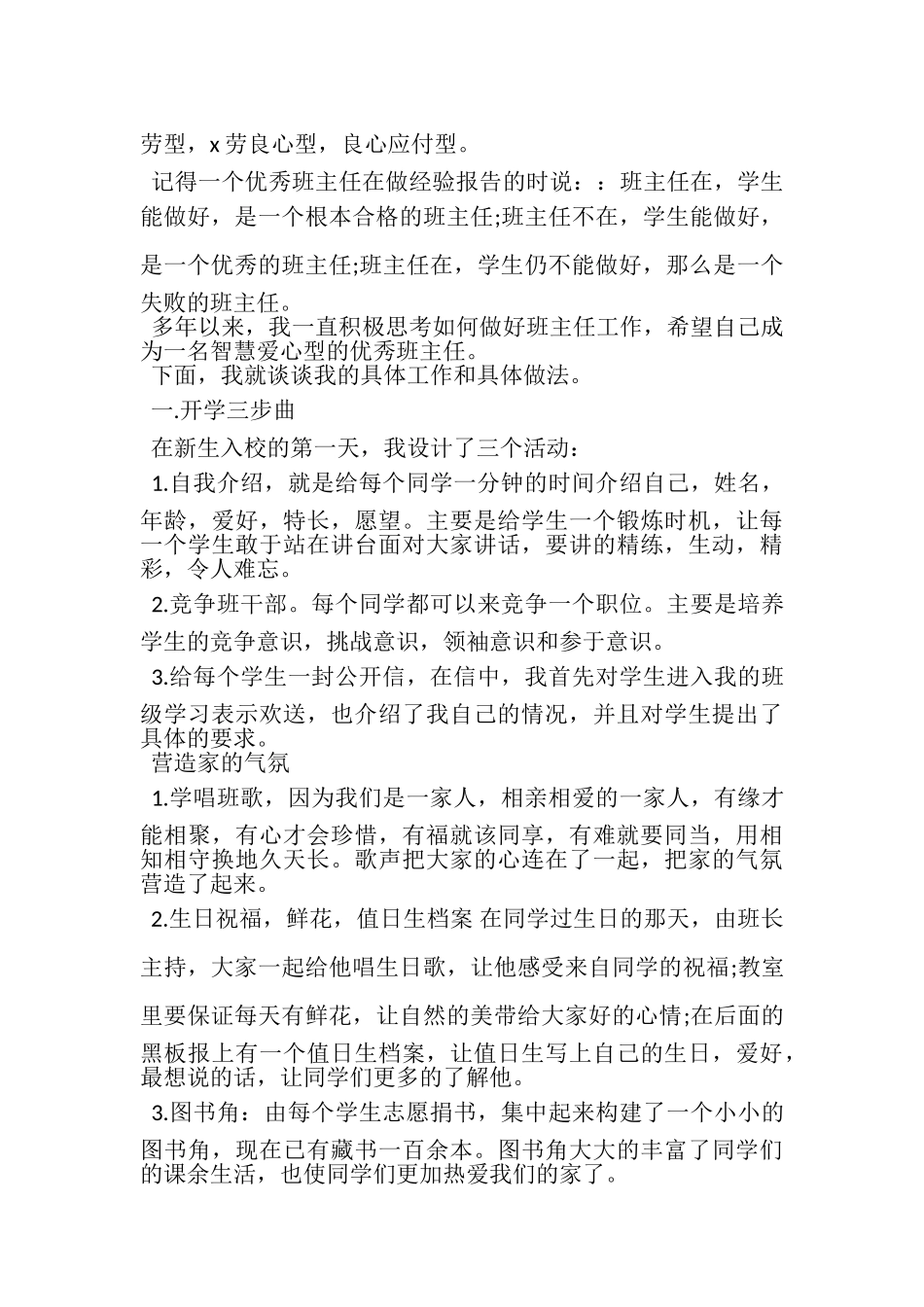 2023年实用教师年度考核个人总结范文.doc_第2页