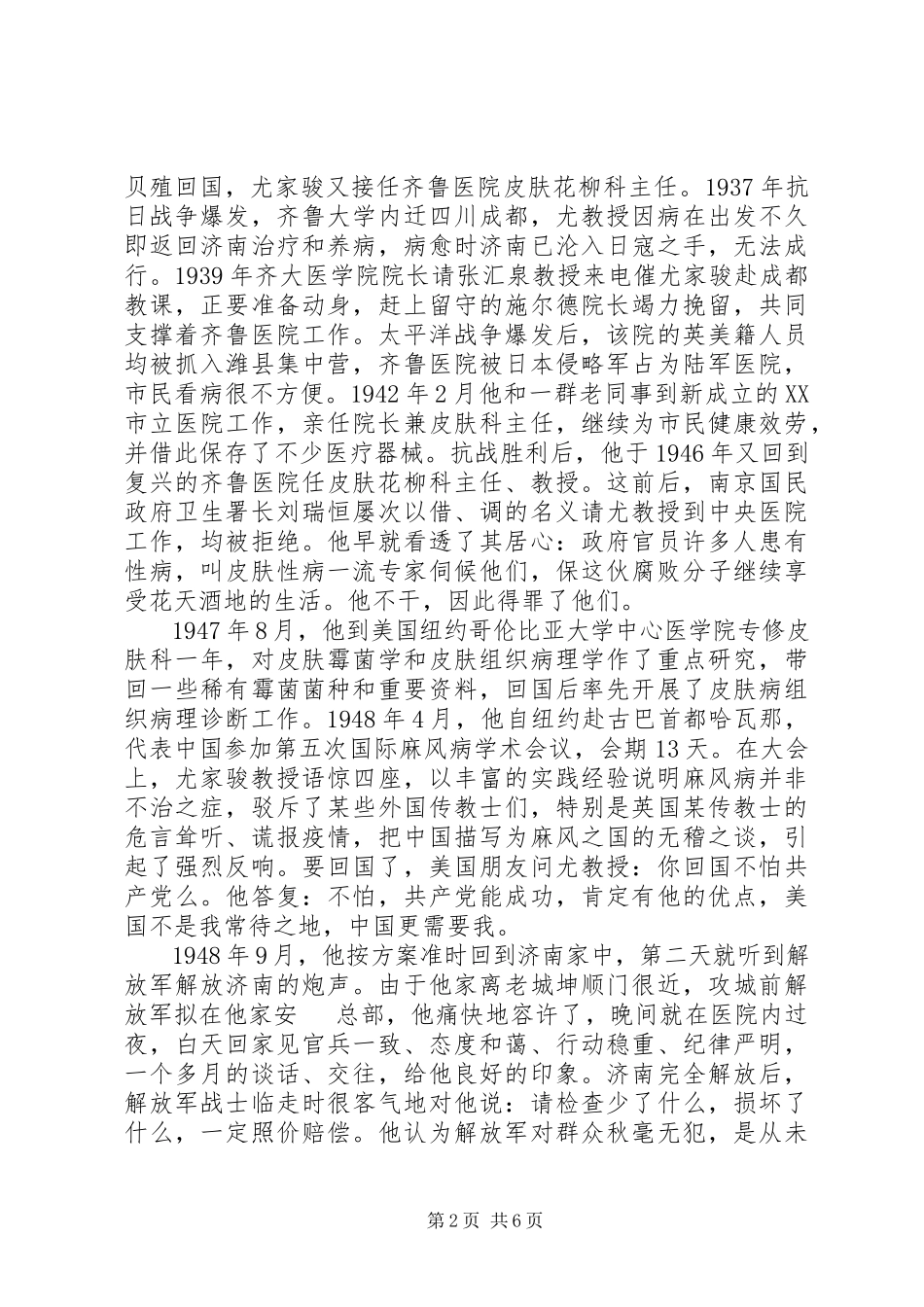 2023年医德医风先进事迹.docx_第2页