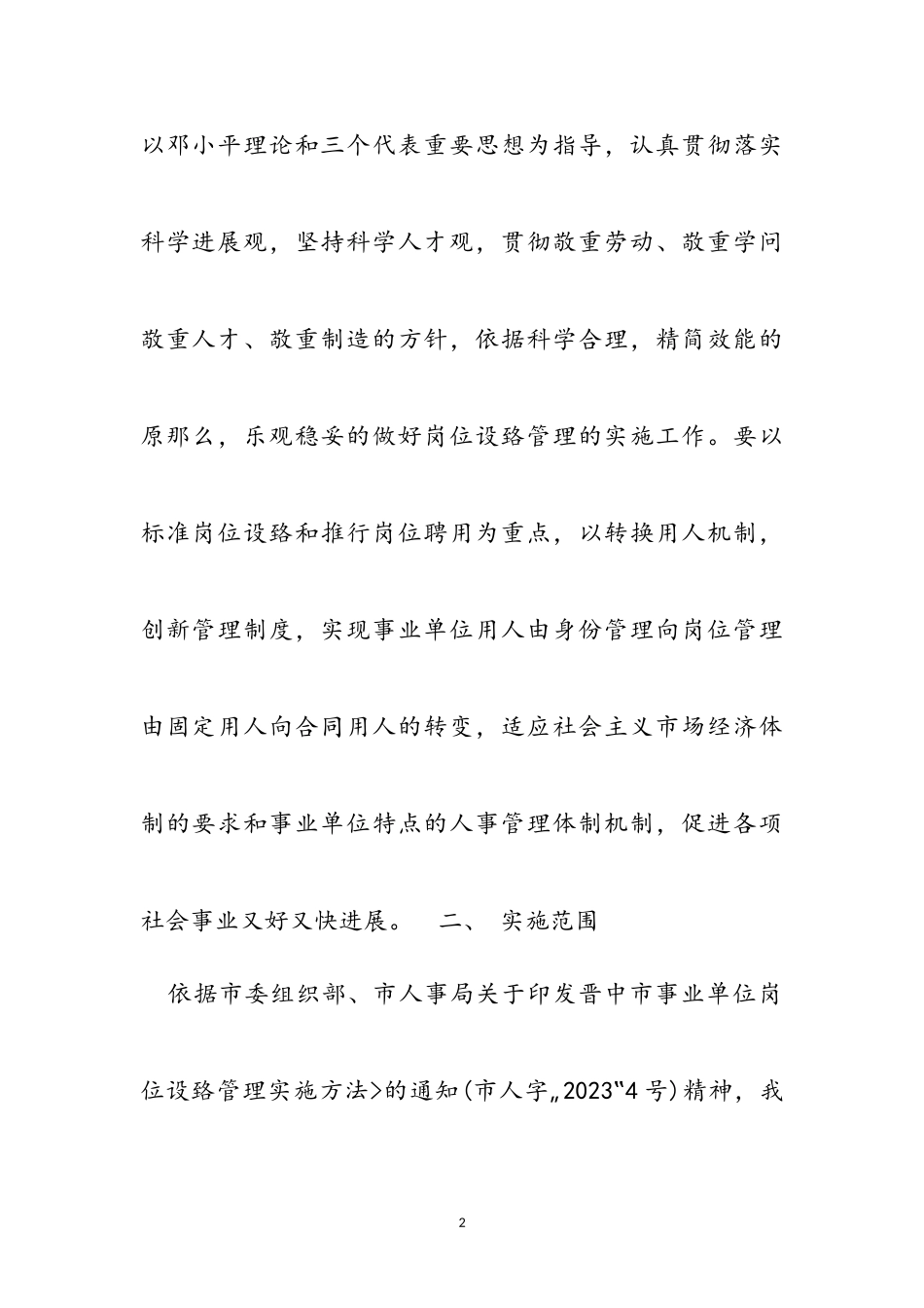2023年国有企业岗位设置方案.doc_第2页