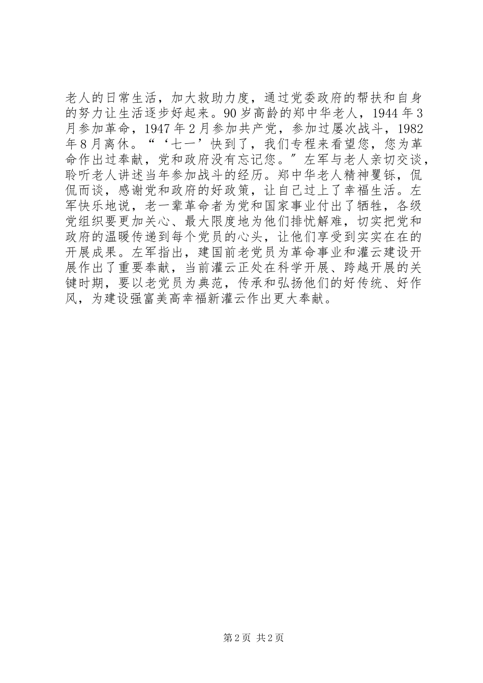 2023年七一走访慰问党员活动简报.docx_第2页