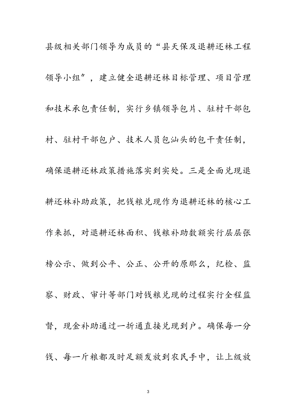 2023年退耕还林工作先进事迹材料范文.doc_第3页