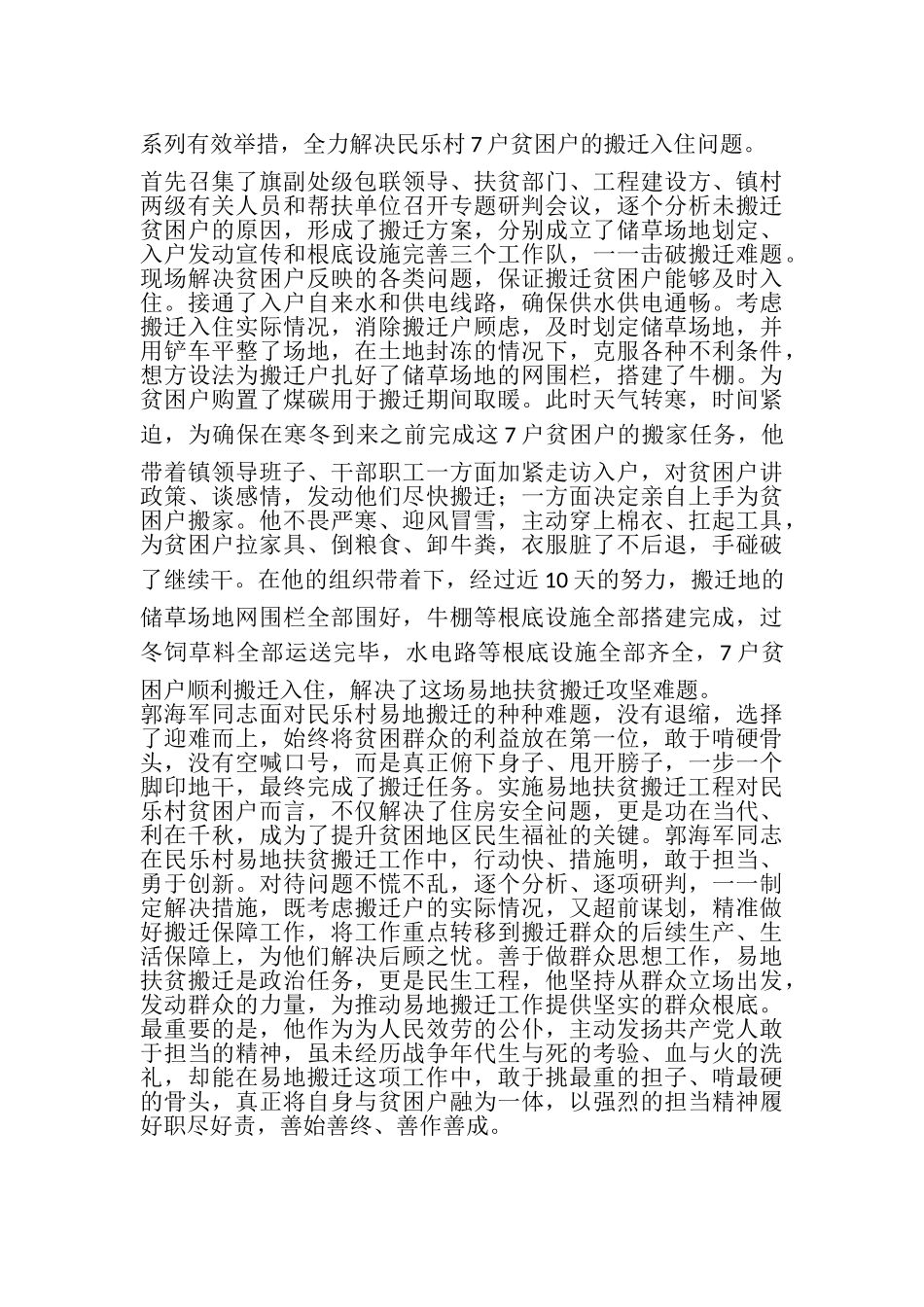 2023年镇长易地扶贫搬迁先进典型事迹.doc_第2页