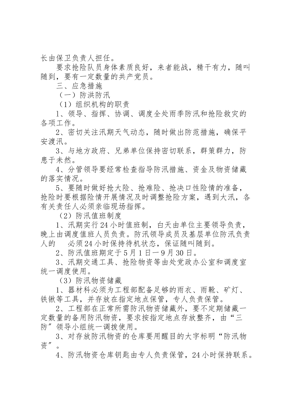 2023年雨季三防预案请示 .doc_第2页