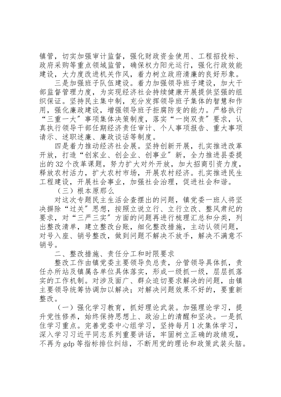 2023年三严三实专题民主生活会对照检查整改方案.doc_第2页