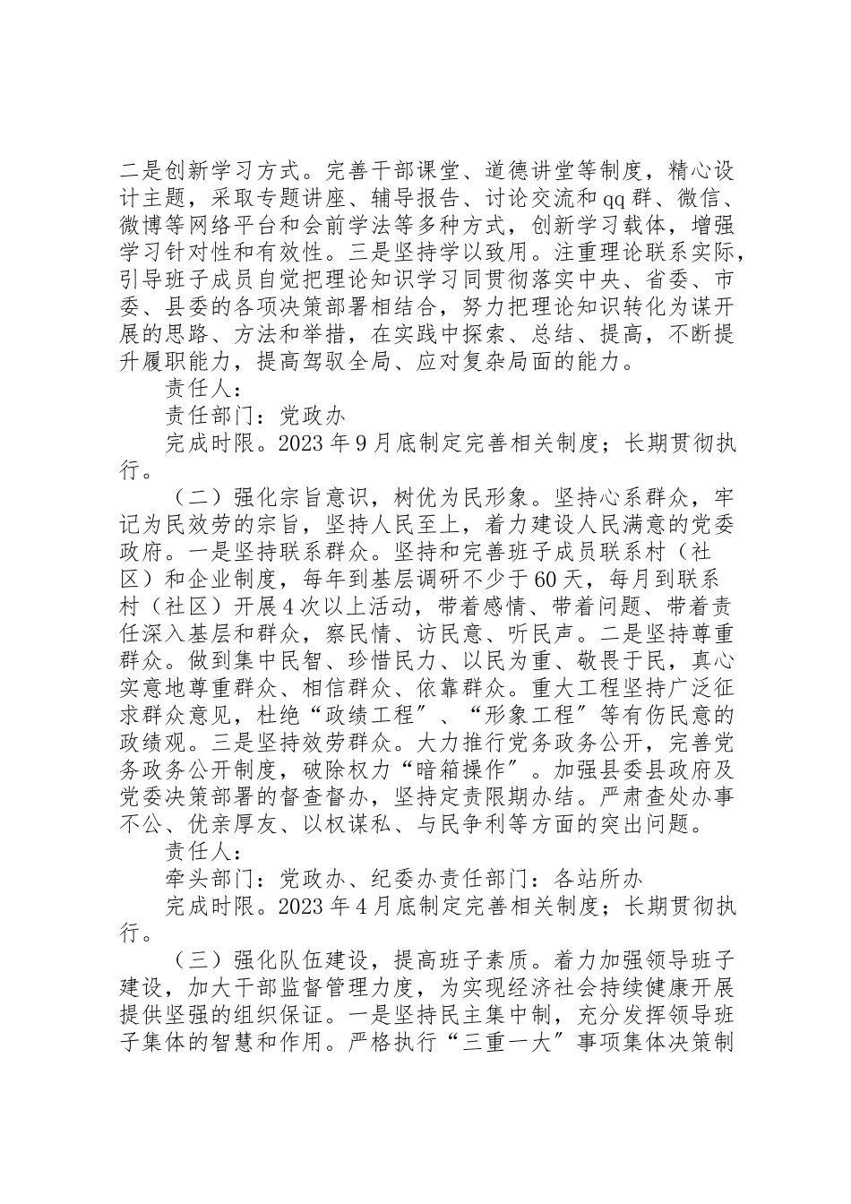 2023年三严三实专题民主生活会对照检查整改方案.doc_第3页