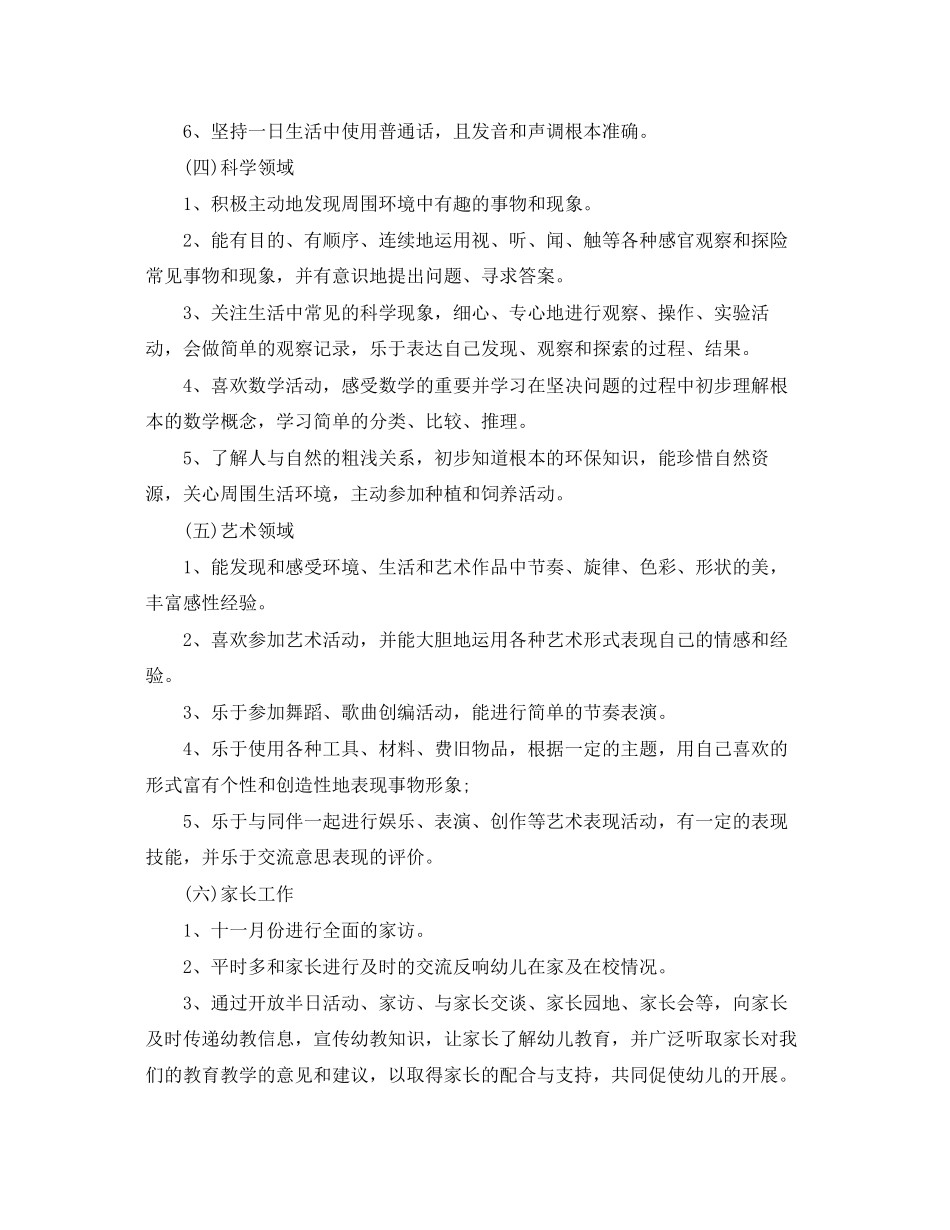 2023年幼儿园大班的工作计划5篇.docx_第3页