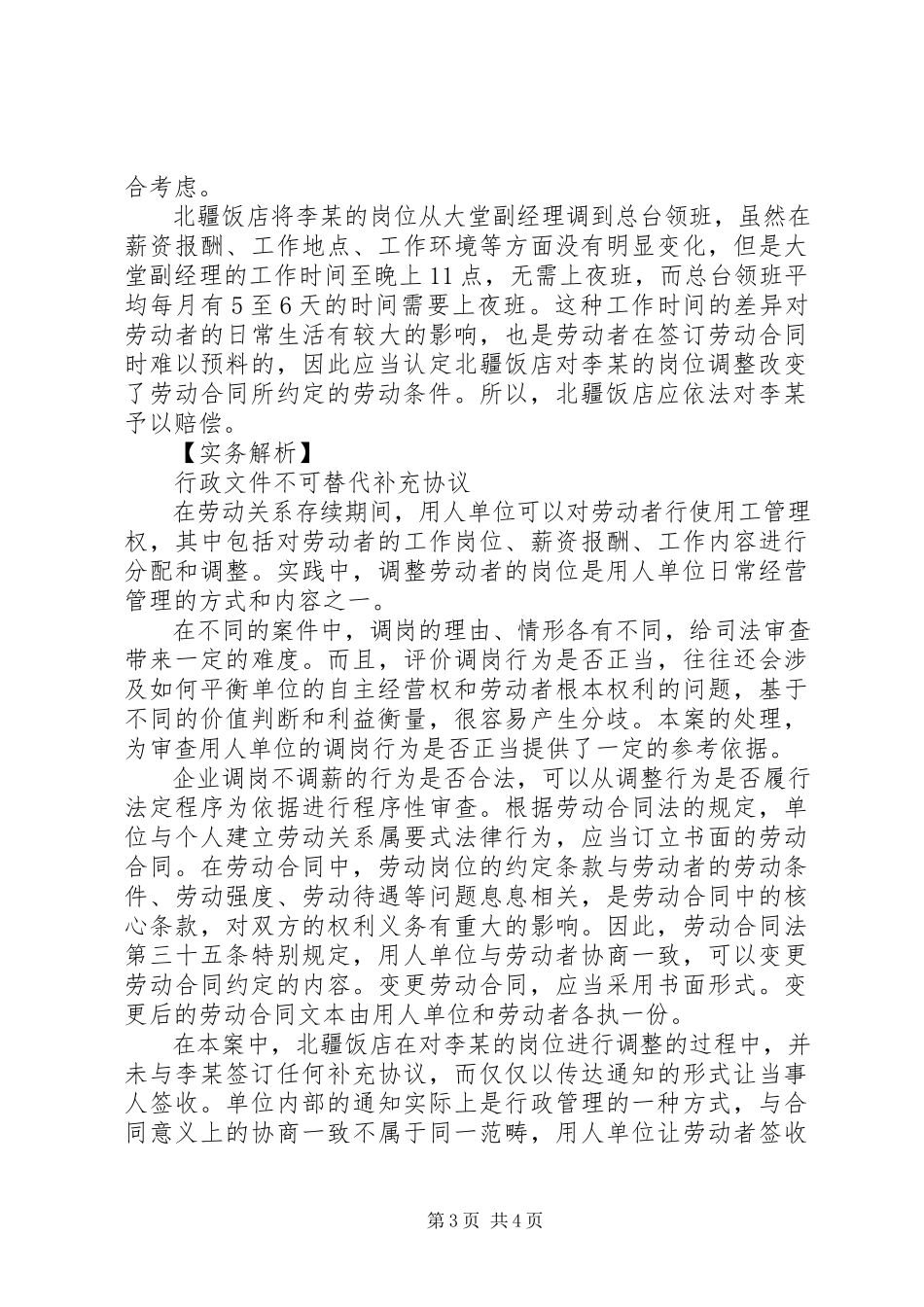 2023年解疑公司调岗不调薪为何被判赔偿？.docx_第3页