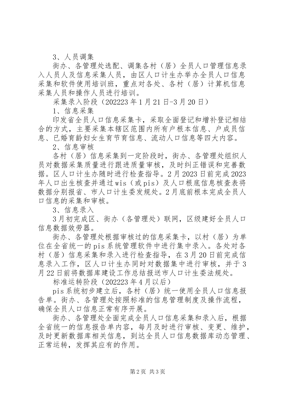 2023年区委人口管理指导方案.docx_第2页