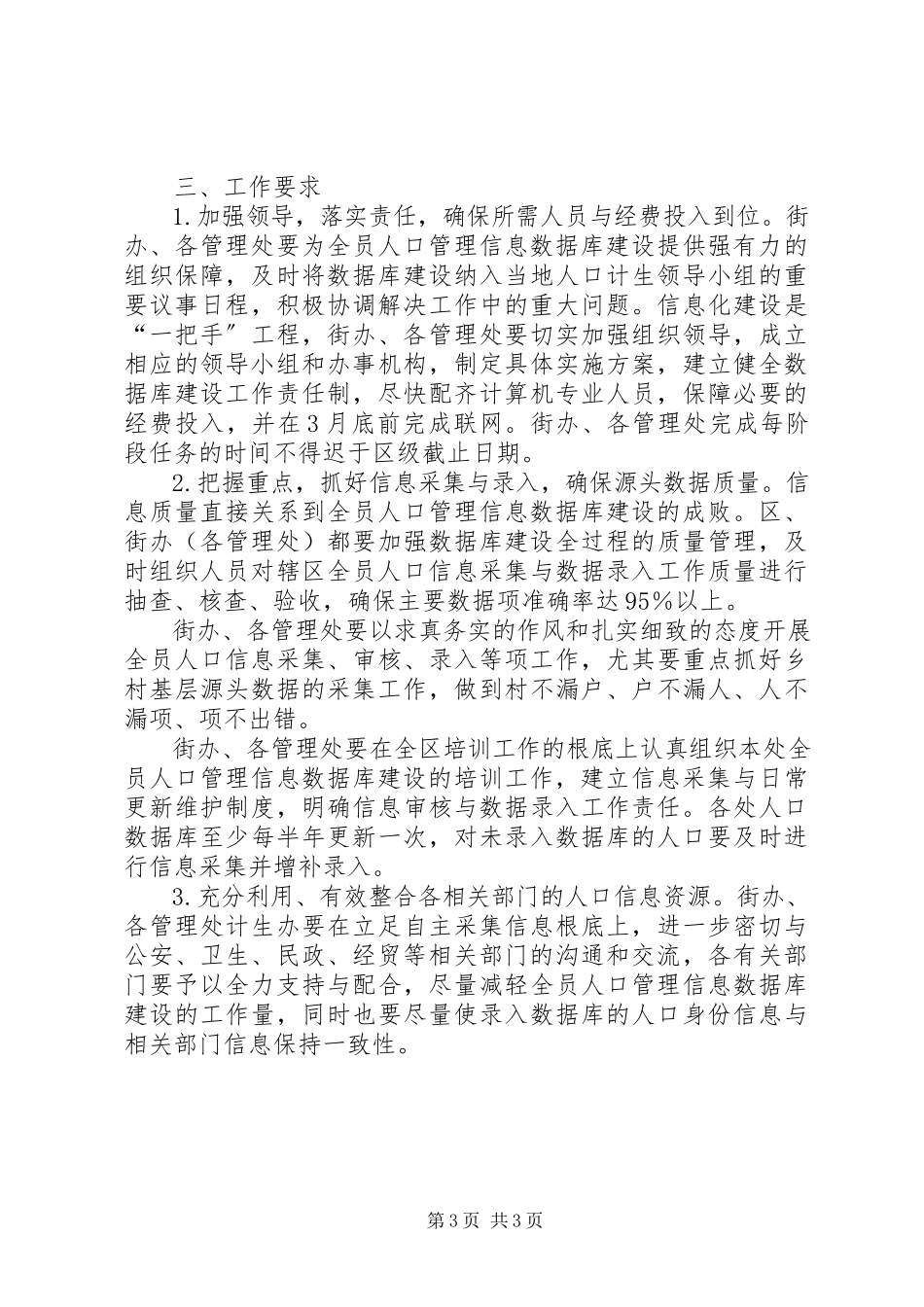 2023年区委人口管理指导方案.docx_第3页