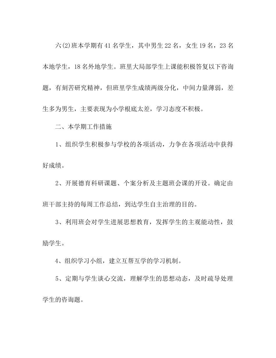 2023年实习老师见习班主任工作计划范文.docx_第2页
