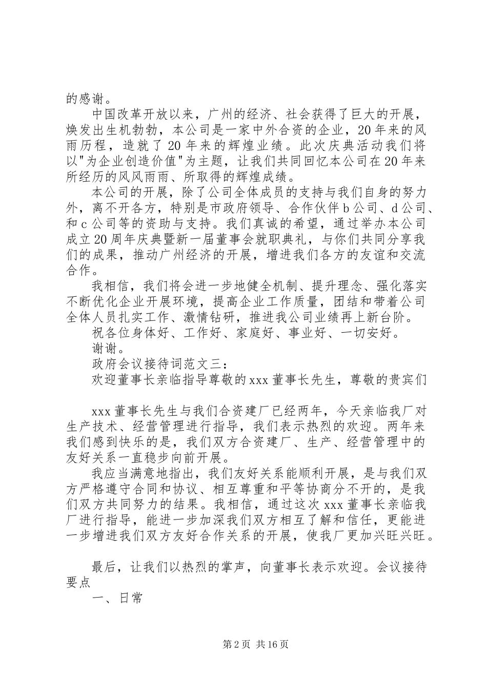 2023年政府会议接待词.docx_第2页