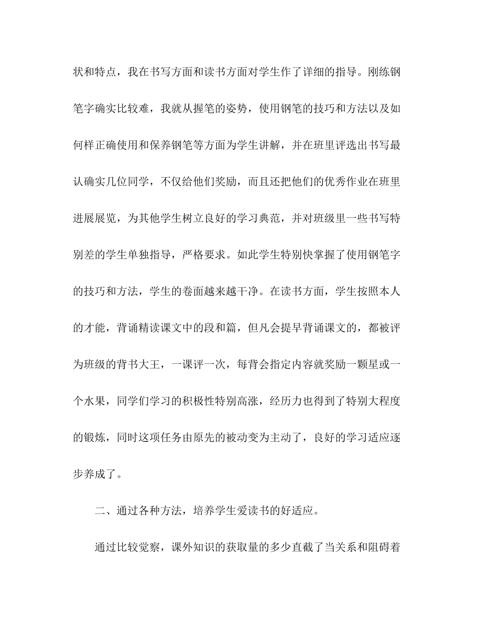 2023年精选小学班主任期末总结.docx_第2页