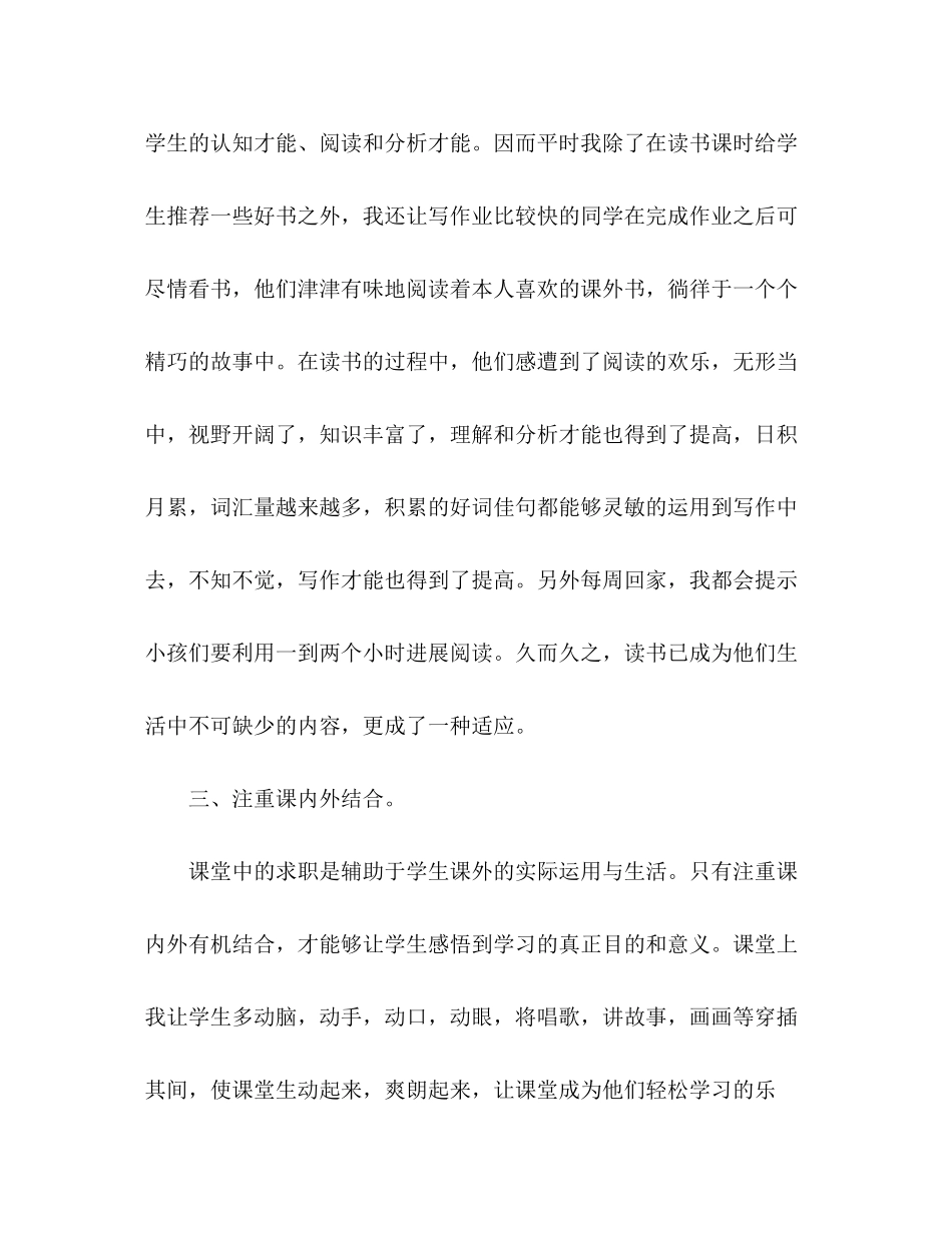 2023年精选小学班主任期末总结.docx_第3页