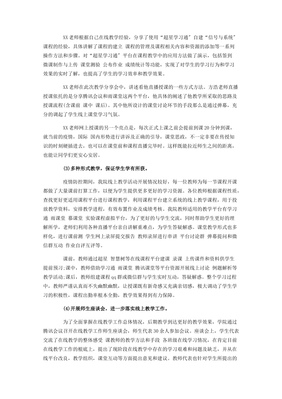 2023年学院上半年教学工作情况汇报.docx_第2页