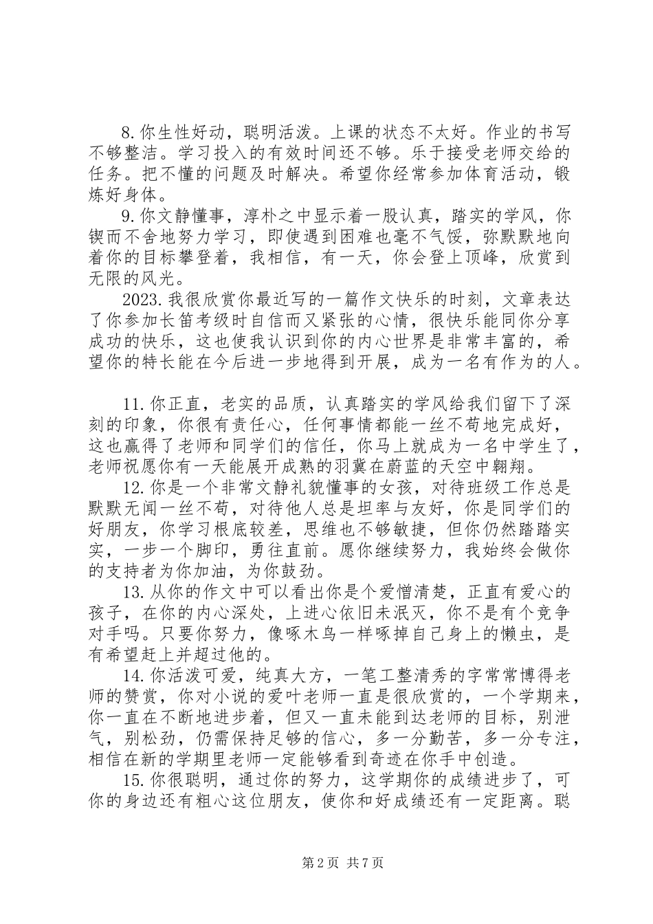 2023年小学一年级学生上期末评语.docx_第2页