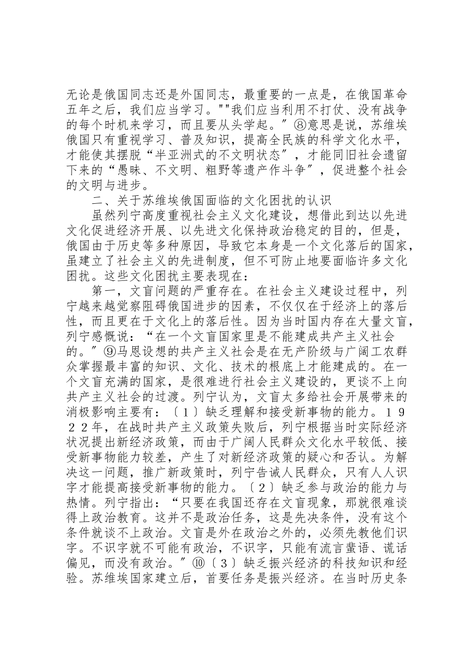 2023年列宁关于社会主义文化建设的重要思想.doc_第3页