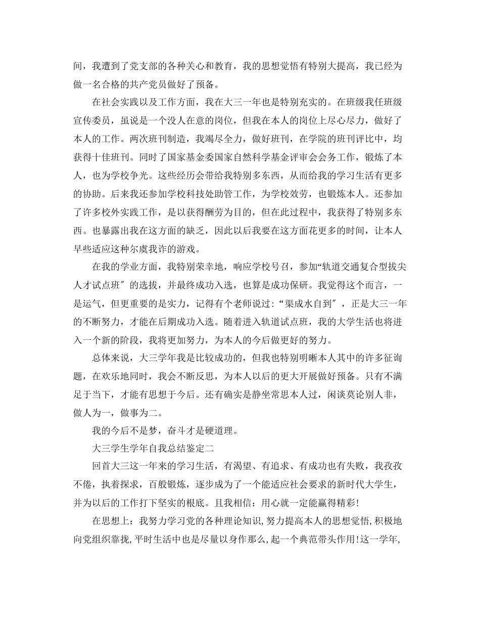 2023年大三学生学自我总结鉴定.docx_第2页