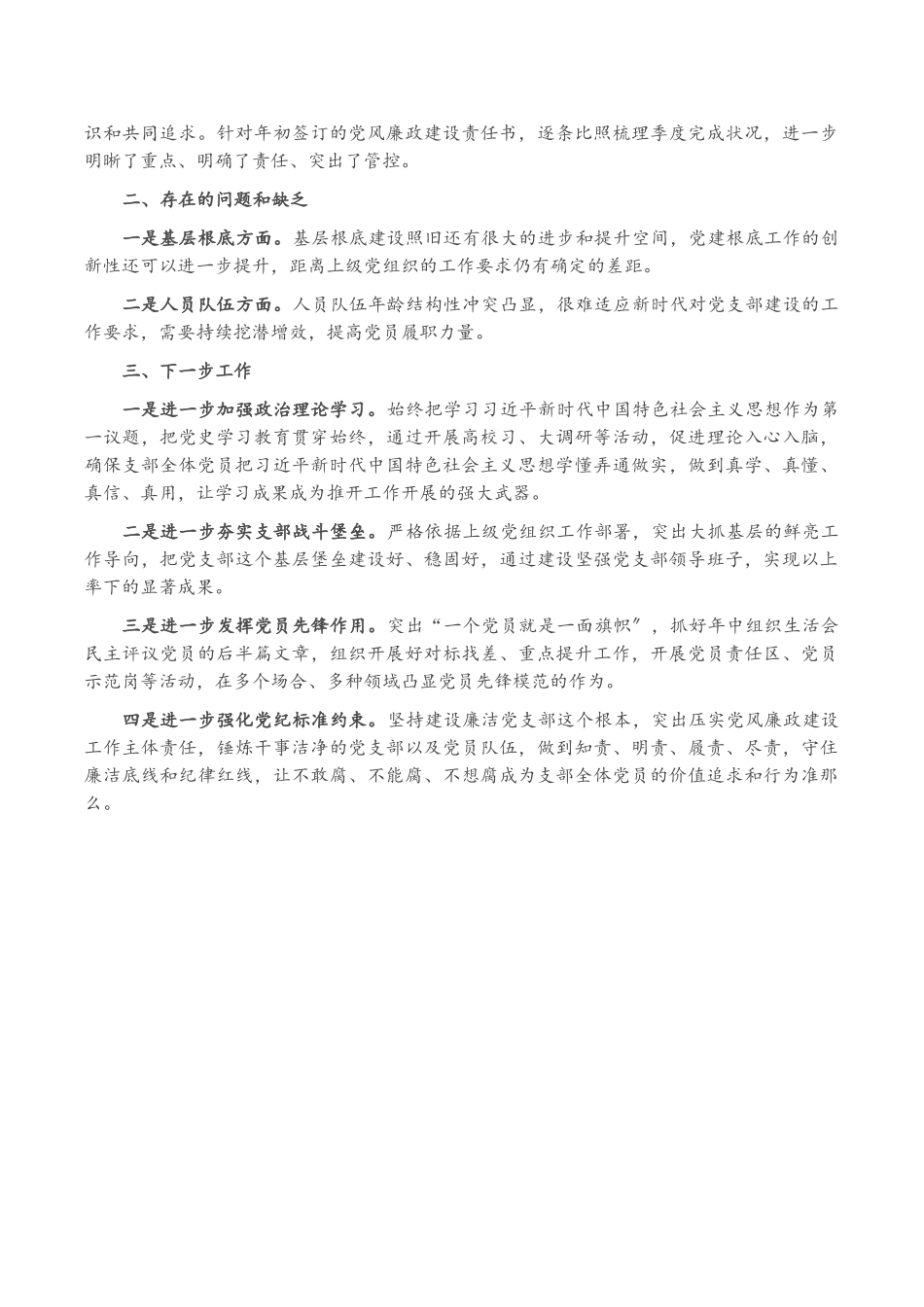 2023年党支部X季度工作总结及工作计划.doc_第2页