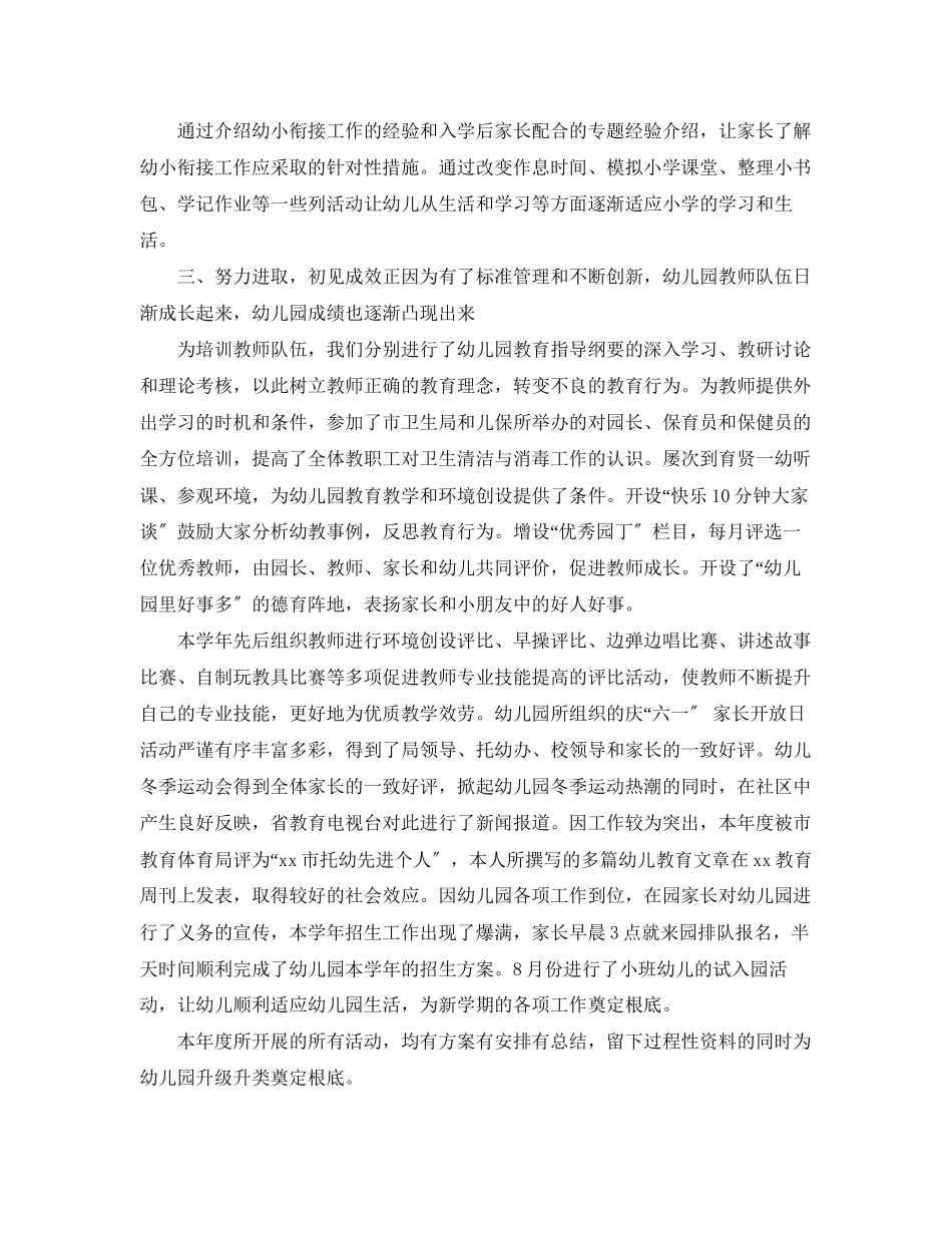 2023年幼儿园长个人工作总结精选.docx_第3页