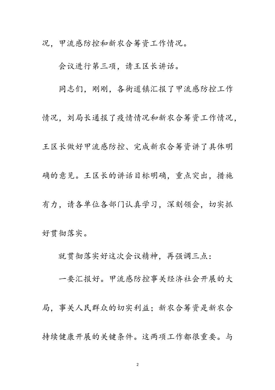 2023年甲流感防控暨新农合筹资主持词范文.doc_第2页