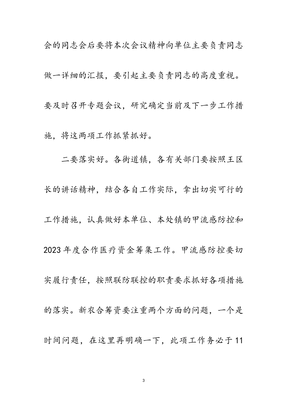 2023年甲流感防控暨新农合筹资主持词范文.doc_第3页