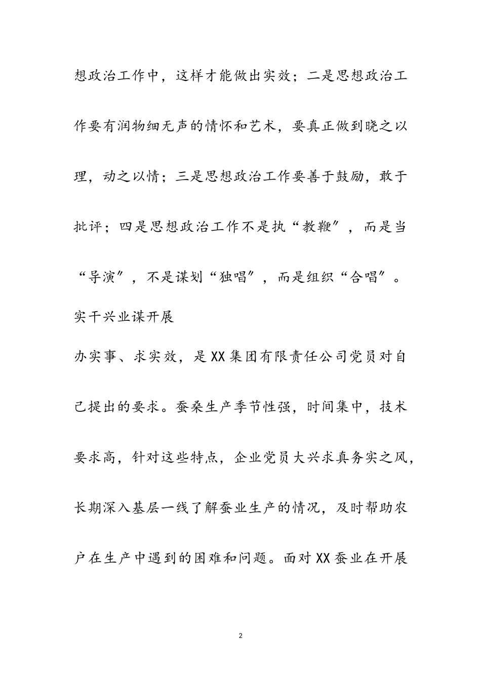 2023年XX集团公司典型材料范文.doc_第2页