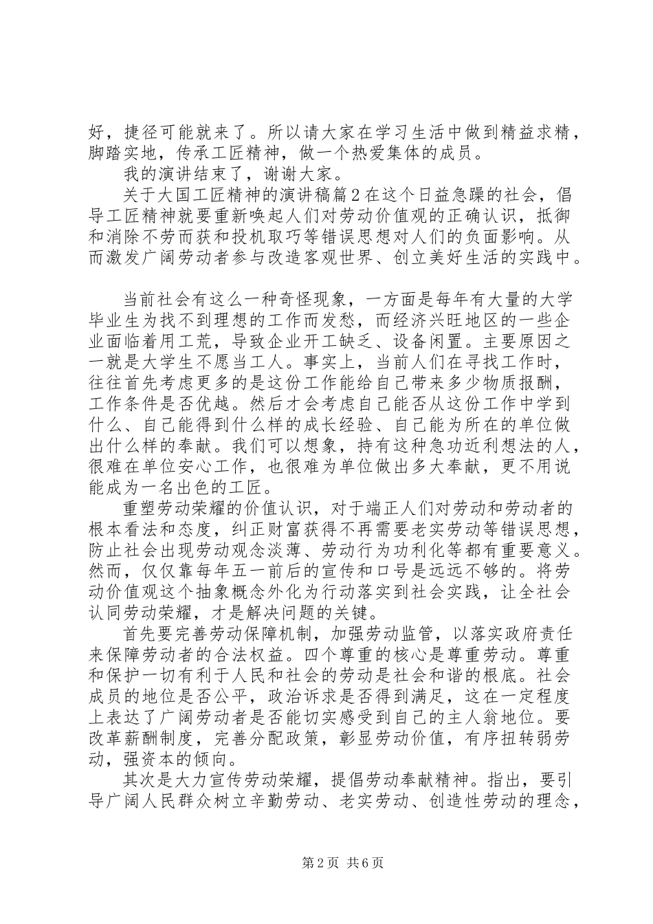 2023年大国工匠精神的演讲稿精选.docx_第2页