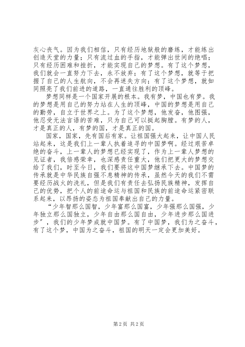 2023年社会主义核心价值观征文少年强则国强.docx_第2页