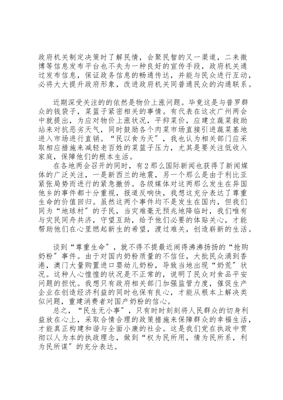 2023年党员五月份思想汇报.docx_第2页