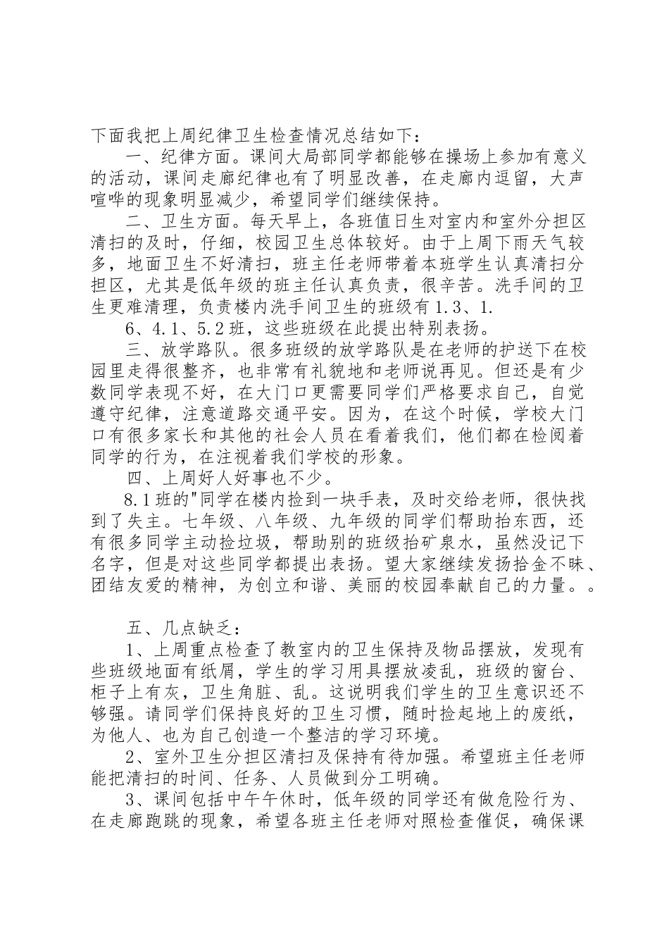 2023年第五周卫生总结新编.docx_第3页