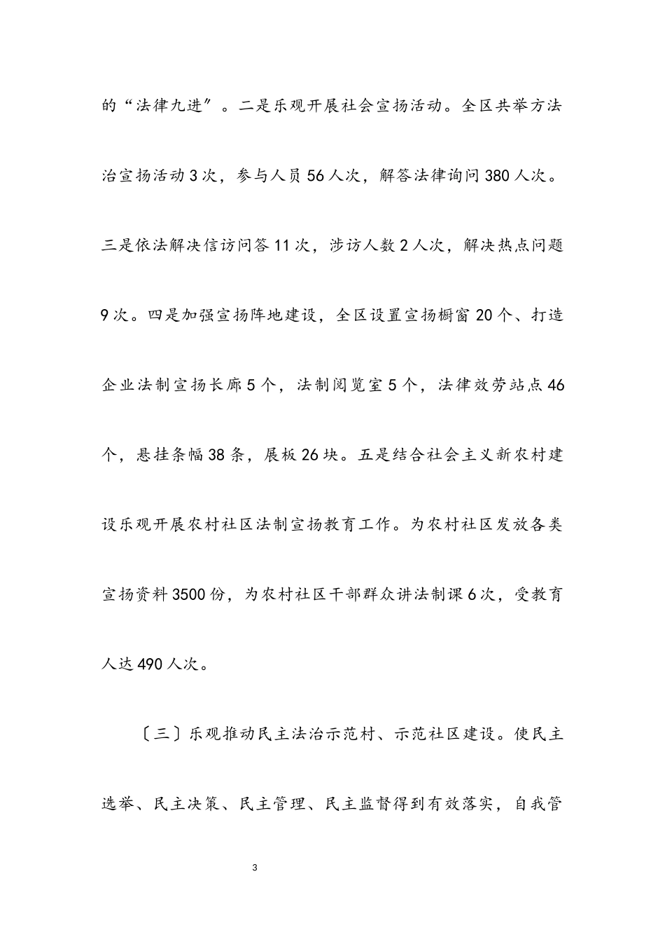 2023年区司法局2023年半年工作总结.docx_第3页