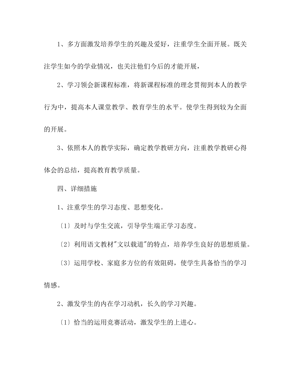 2023年罗镇六级语文学科工作计划.docx_第2页
