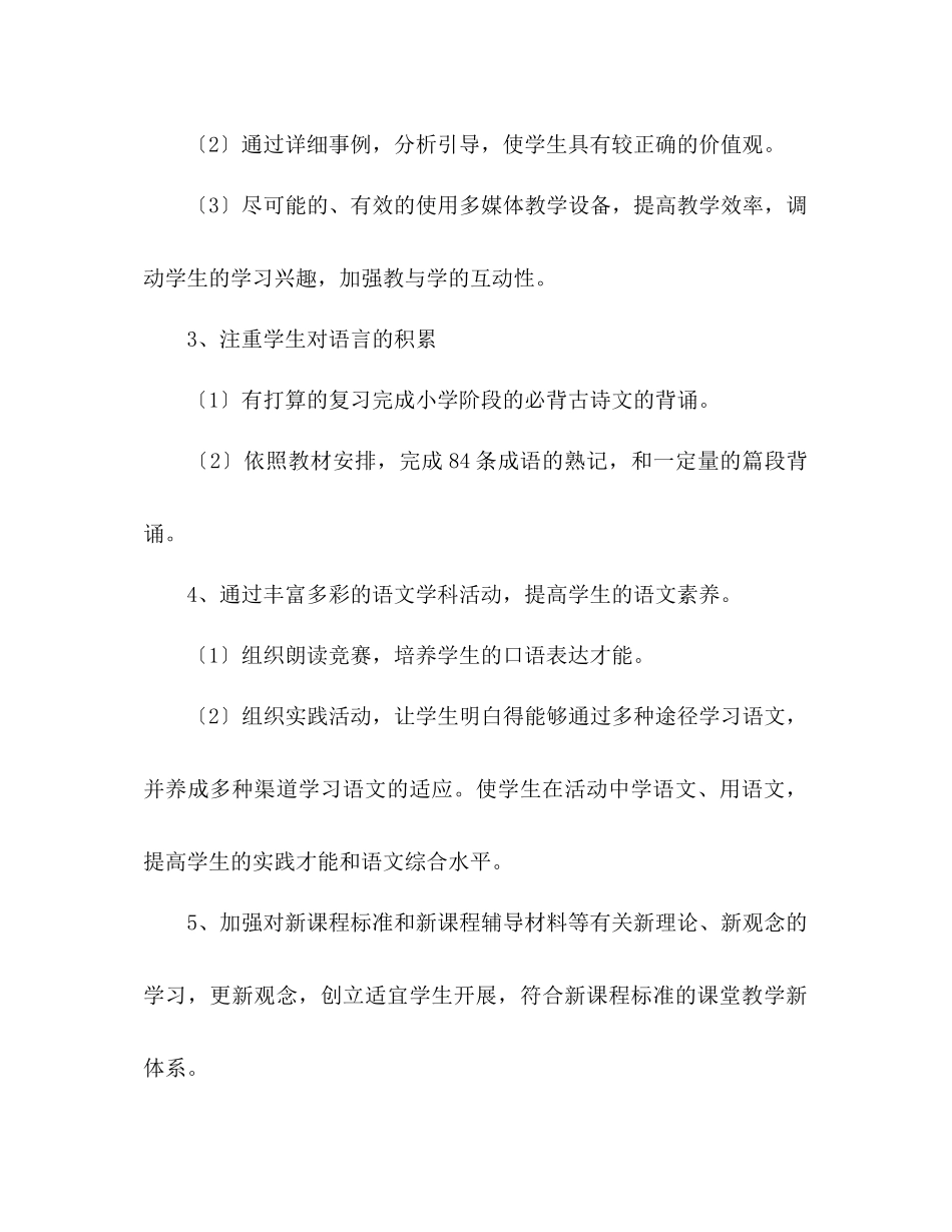 2023年罗镇六级语文学科工作计划.docx_第3页
