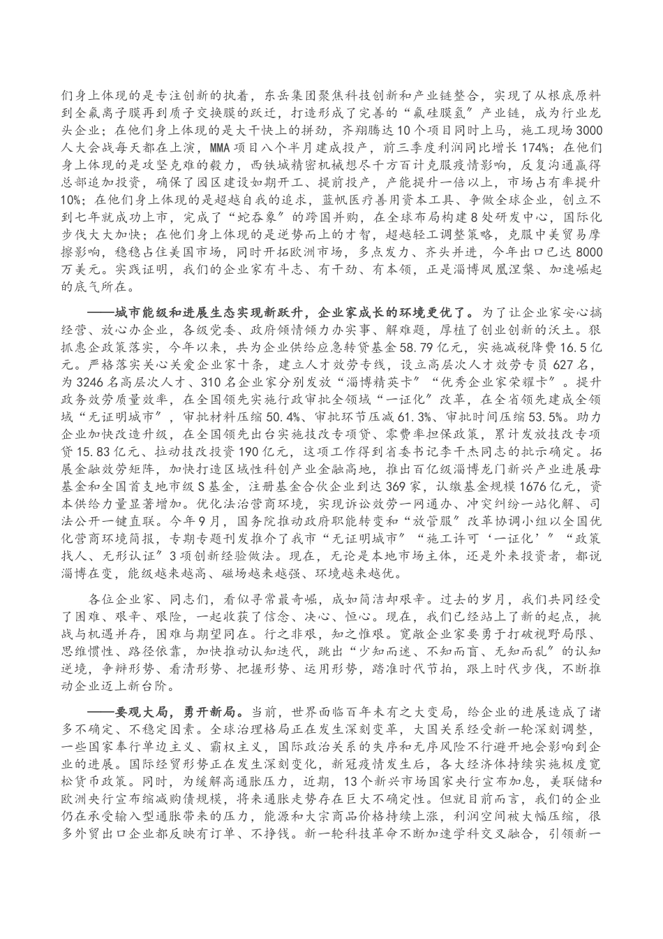 在2023全市企业家大会上的讲话.doc_第2页