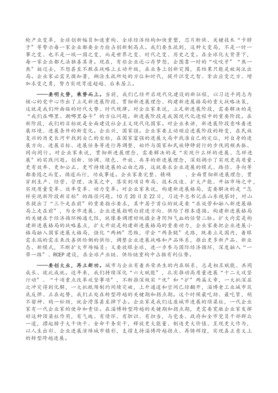 在2023全市企业家大会上的讲话.doc_第3页
