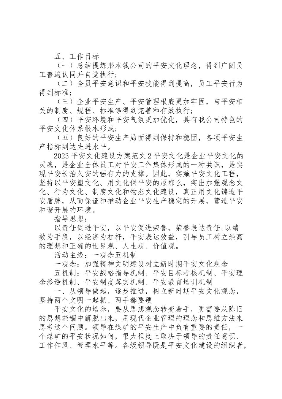 2023年安全文化建设方案.doc_第3页