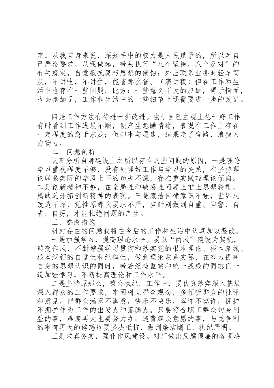 2023年党风廉政建设民主生活会讲话提纲.docx_第2页