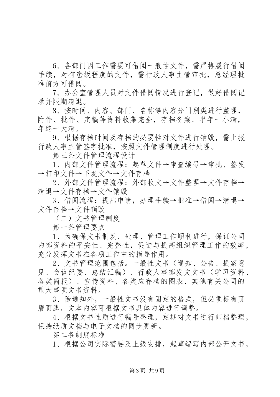 2023年办公室行政人员工作责任制度新编.docx_第3页