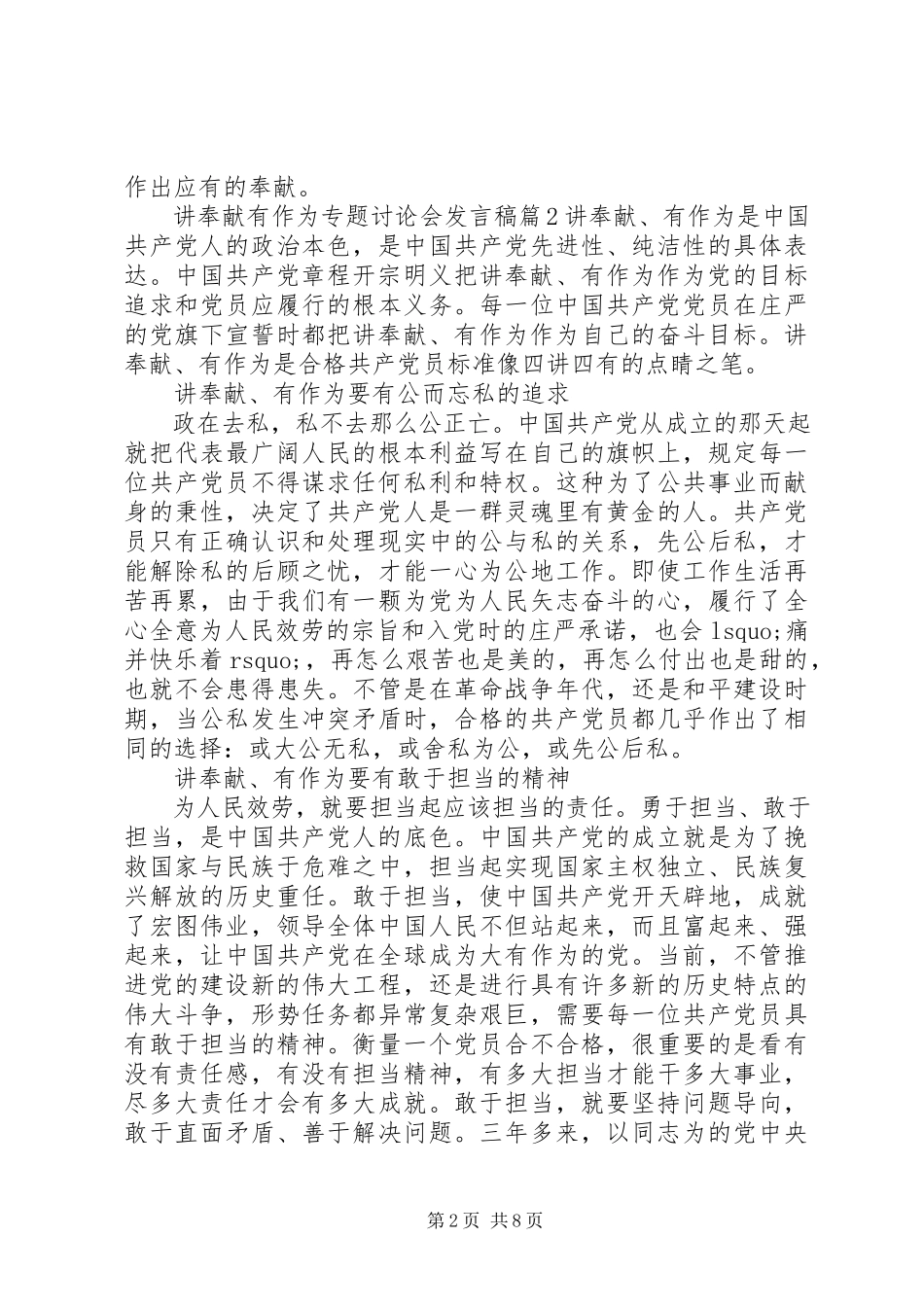 2023年讲奉献有作为专题讨论会发言稿.docx_第2页