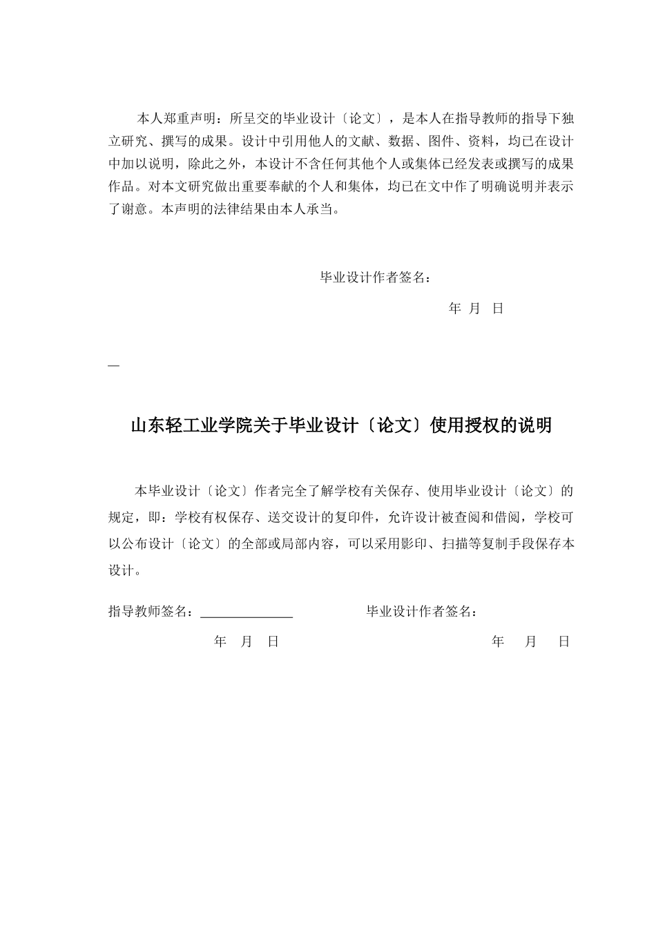2023年智能跟踪技术在网络教学中的应用.doc_第2页