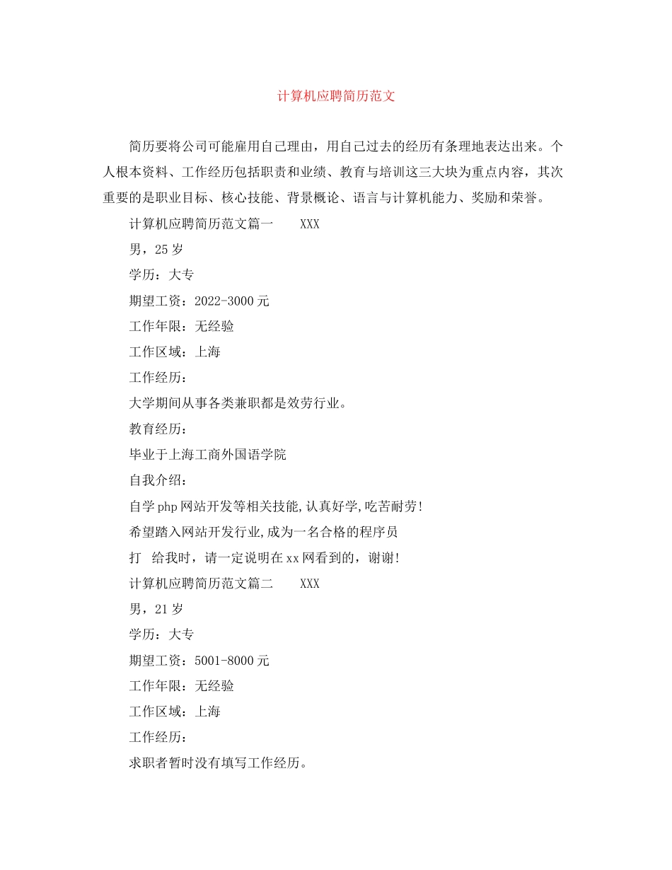 2023年计算机应聘简历22.docx_第1页