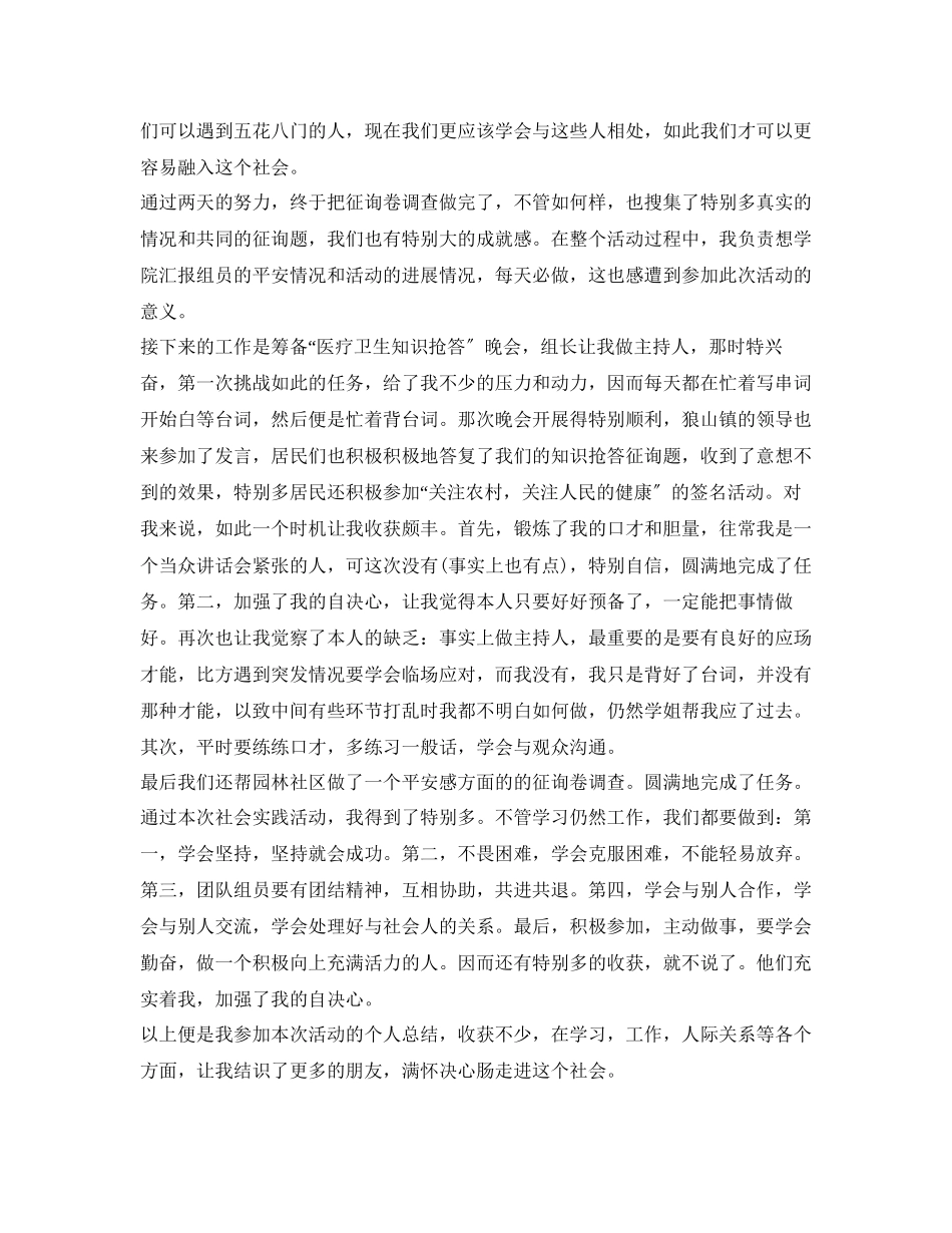 2023年有关社会实践自我鉴定范文.docx_第2页