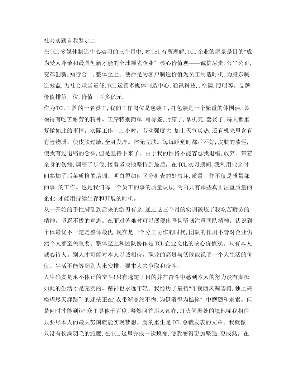 2023年有关社会实践自我鉴定范文.docx_第3页