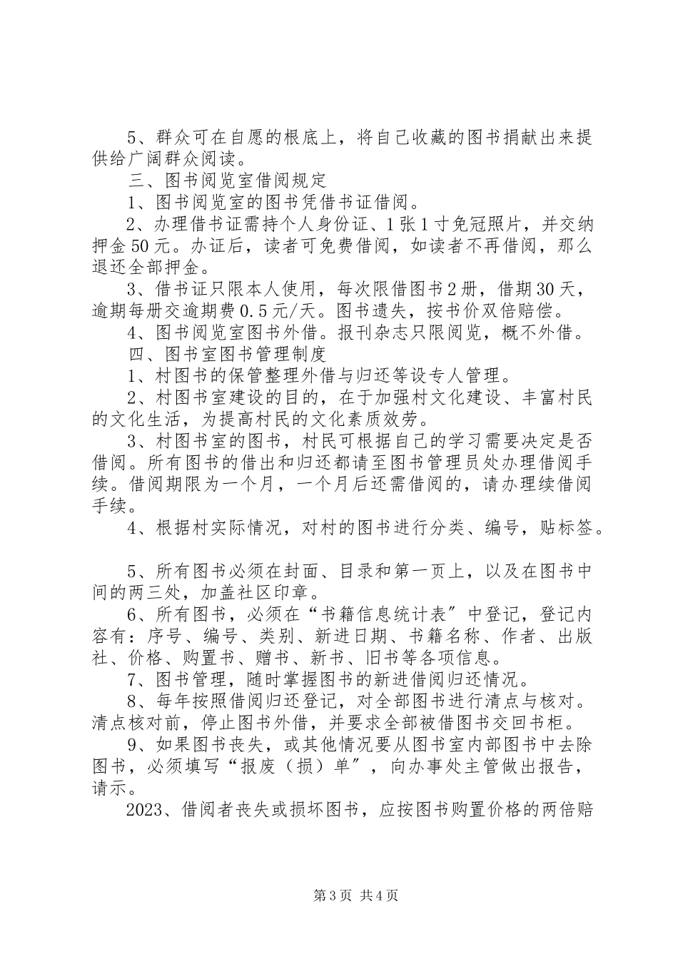 2023年经费使用管理制度.docx_第3页