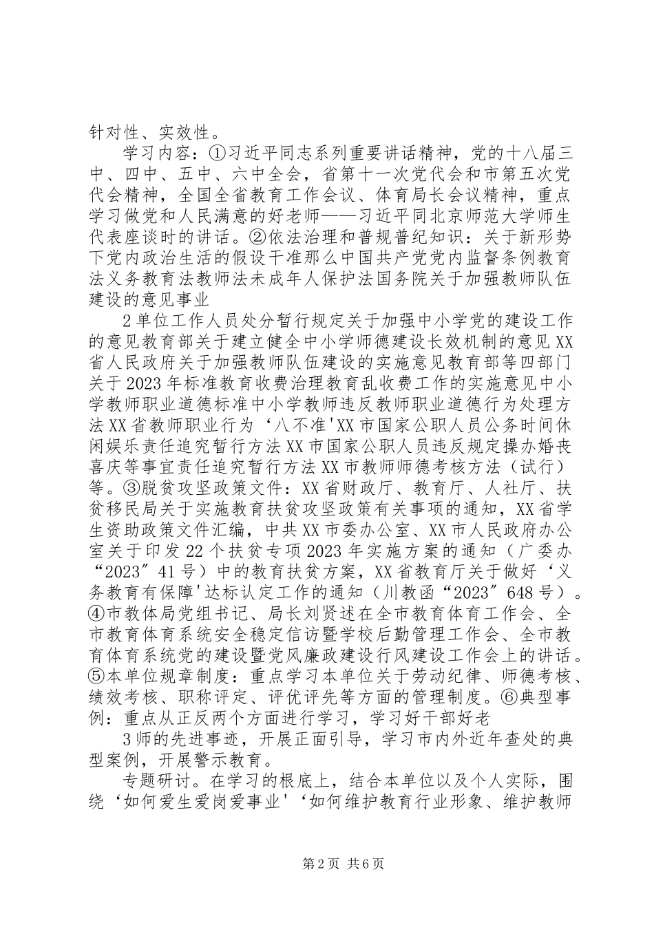 2023年XX三爱两维护主题教育活动方案.docx_第2页