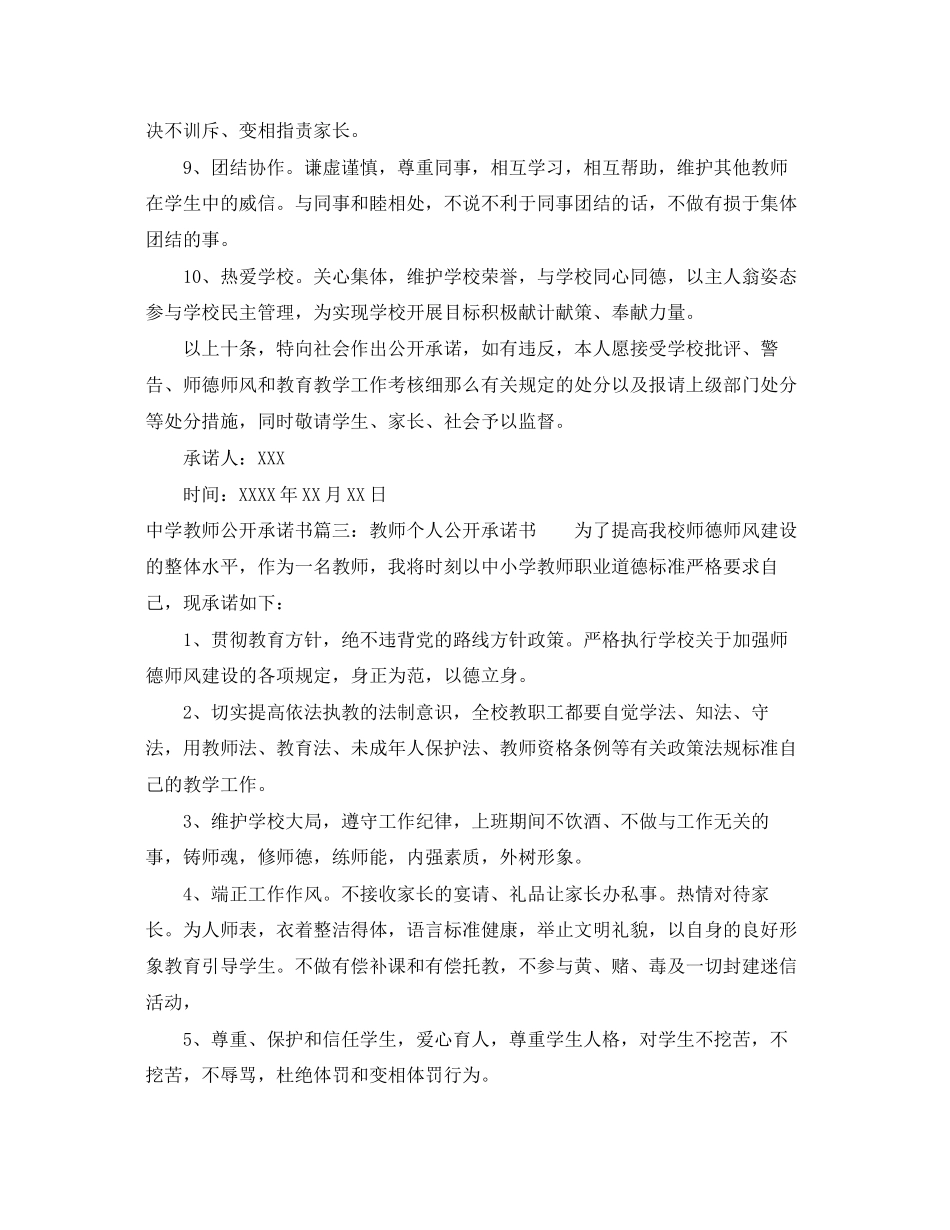 2023年教师公开承诺书.docx_第3页