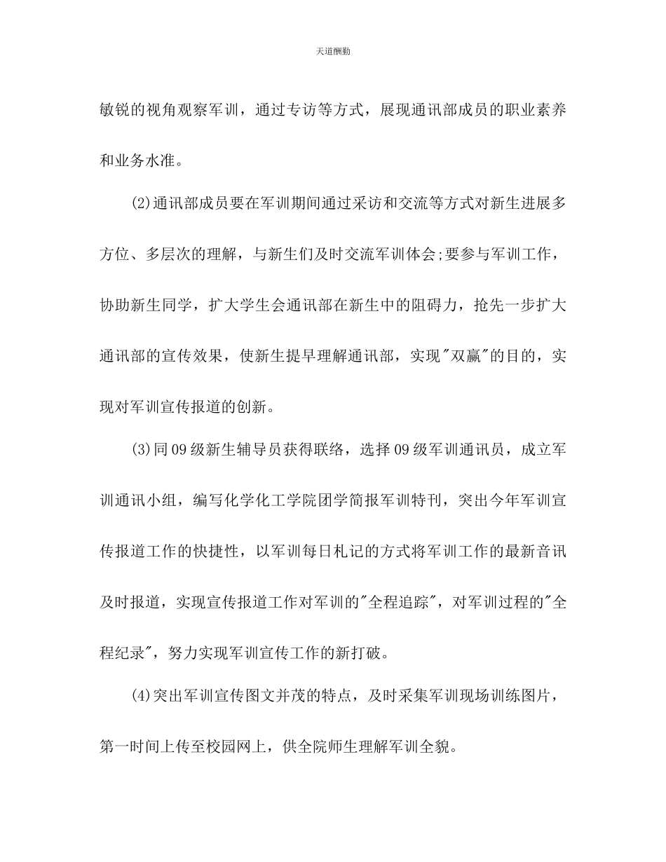 2023年新闻通讯部新学期工作计划.docx_第2页