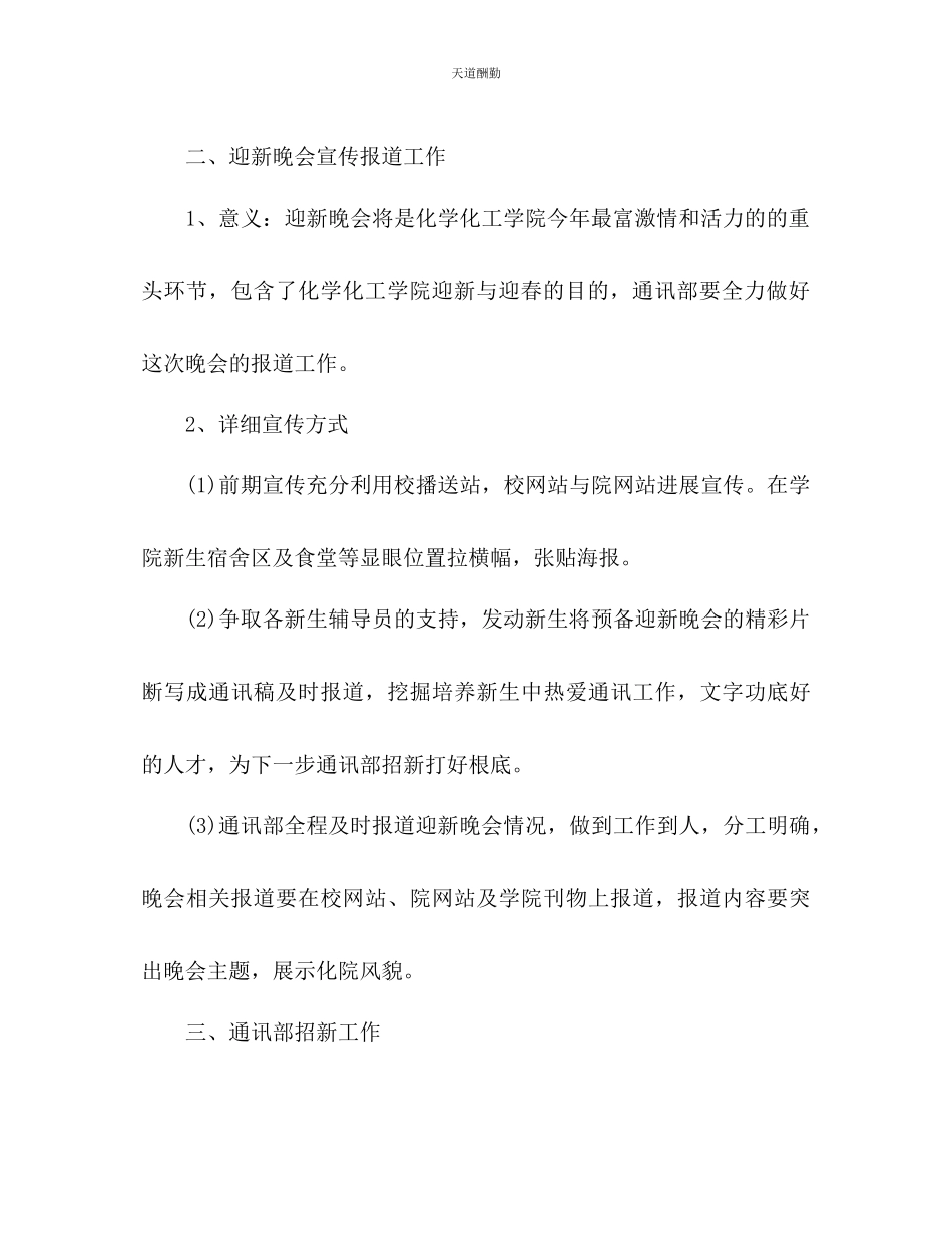 2023年新闻通讯部新学期工作计划.docx_第3页